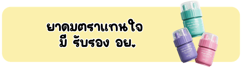 ยาดมแทนใจ ราคา